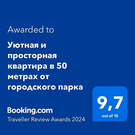 Квартира С Видом На Парк,В Минуте Ходьбы От Акимата,Налоговой, Прокуратуры,Рахмета,Dostyk Mall,Цона Petropavlovsk Exterior foto
